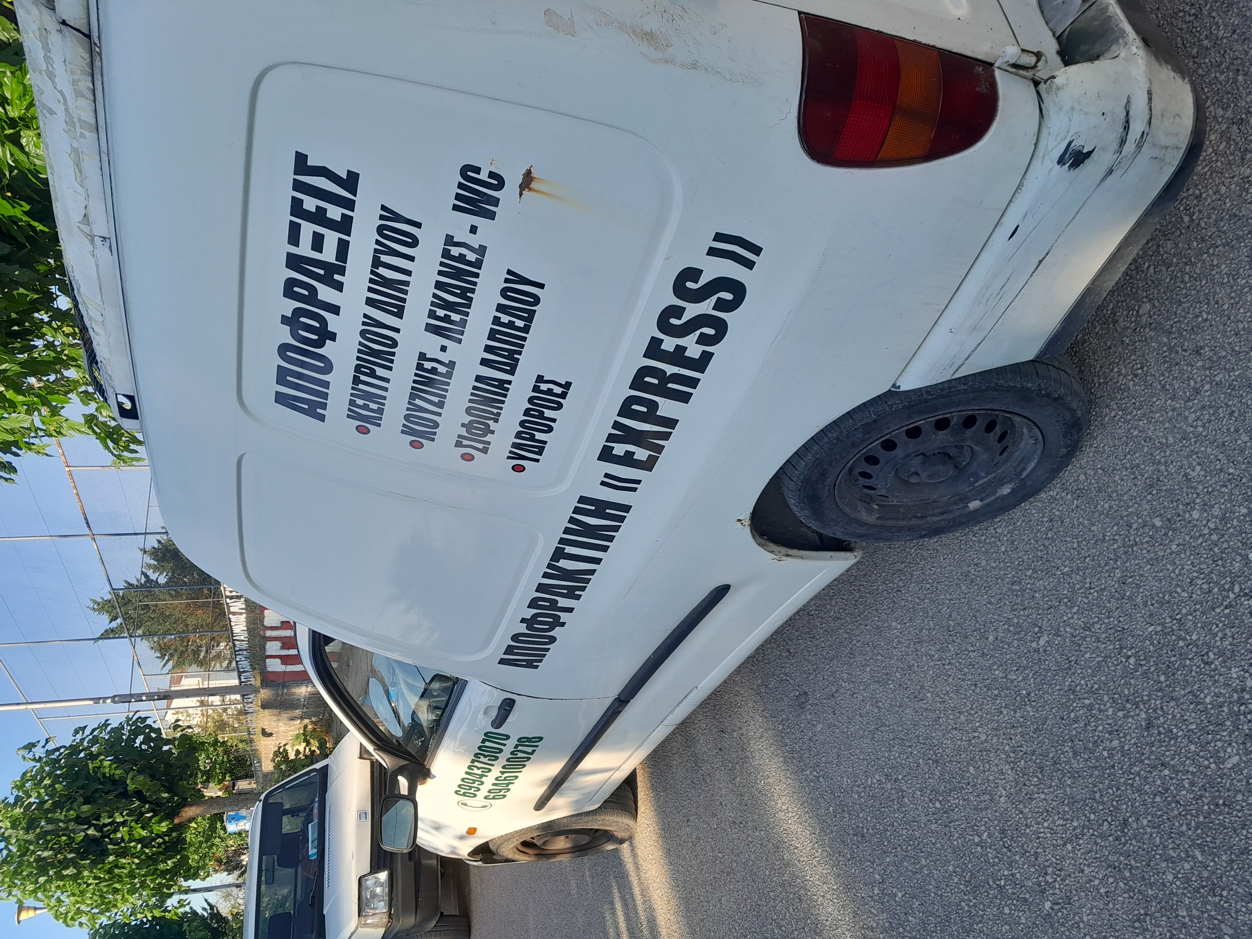 Αποφρακτική Express Βαν